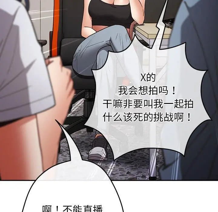 漫画《游戏规则我来定》第94话第142张图