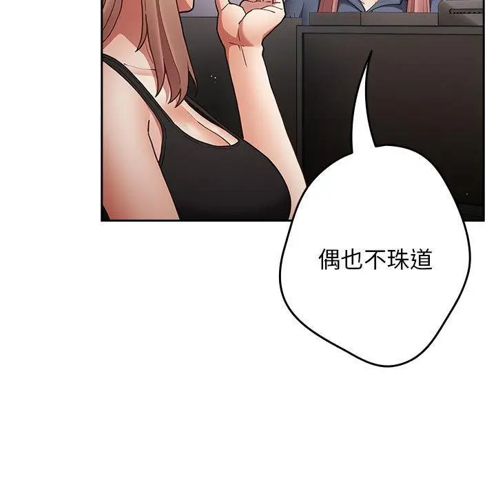 漫画《游戏规则我来定》第94话第145张图