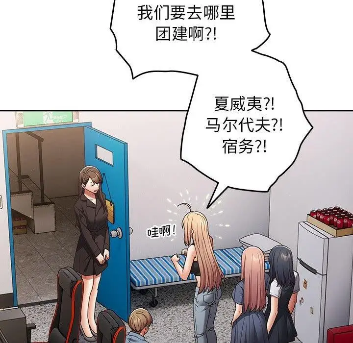 漫画《游戏规则我来定》第94话第158张图