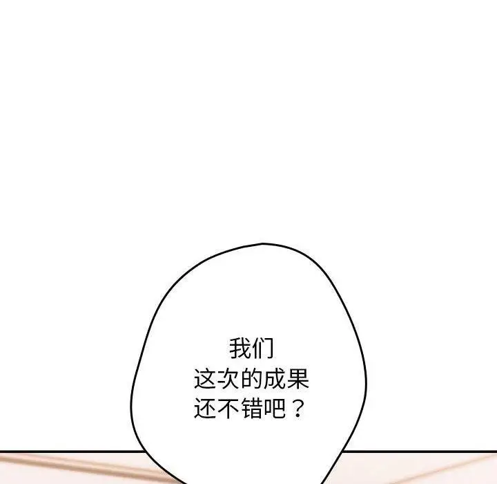 漫画《游戏规则我来定》第94话第162张图