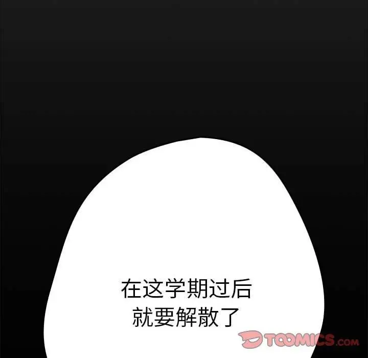 漫画《游戏规则我来定》第94话第174张图