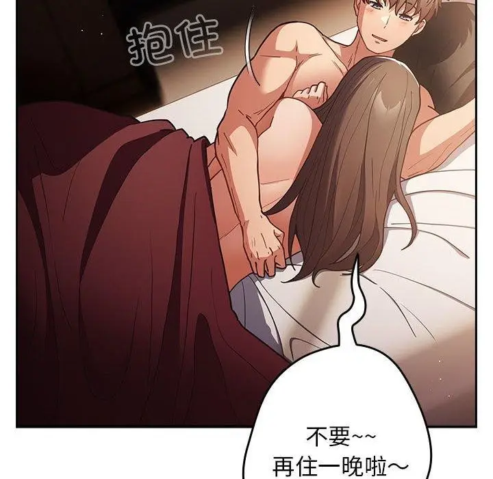漫画《游戏规则我来定》第94话第26张图