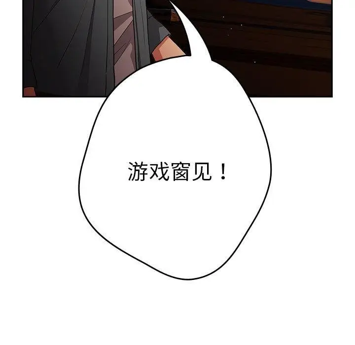漫画《游戏规则我来定》第94话第63张图