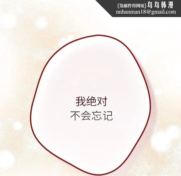 漫画《游戏规则我来定》第94话第89张图