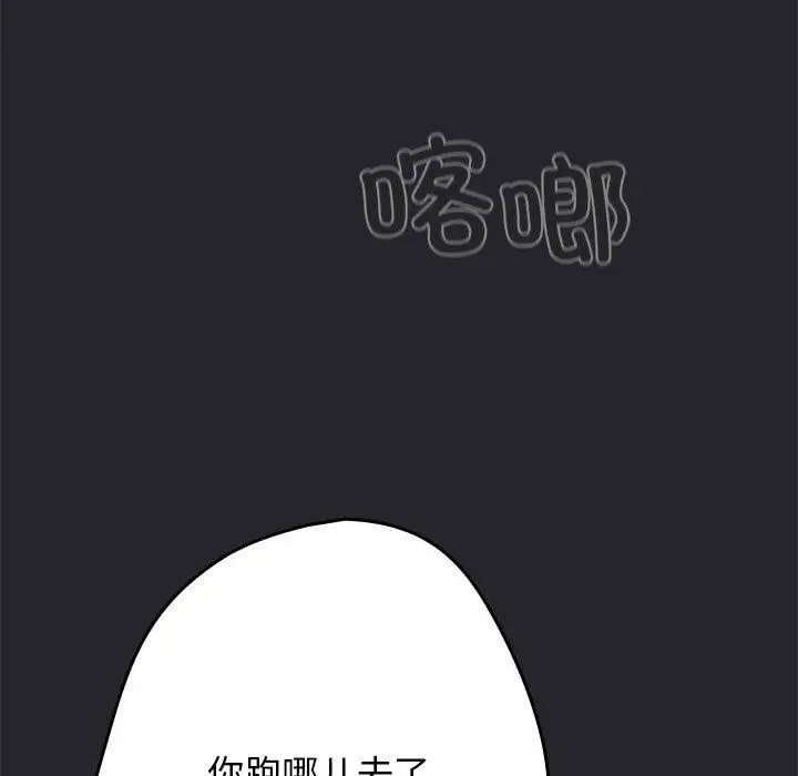 漫画《游戏规则我来定》第94话第97张图