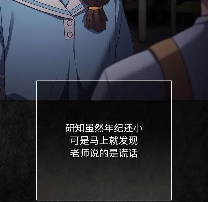 漫画《游戏规则我来定》第99话第152张图