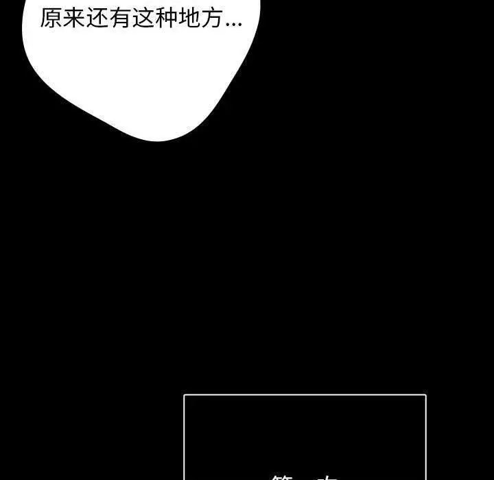 漫画《游戏规则我来定》第99话第80张图