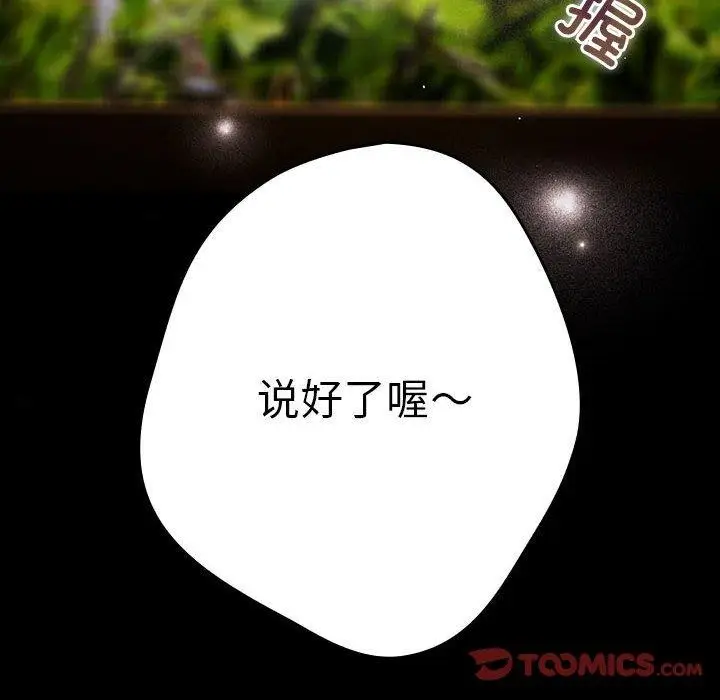 漫画《游戏规则我来定》第99话第92张图