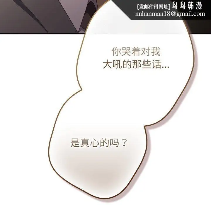 漫画《游戏规则我来定》第106话第105张图