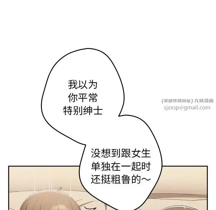 漫画《游戏规则我来定》第63话第112张图