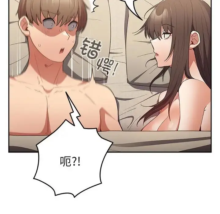 漫画《游戏规则我来定》第63话第113张图