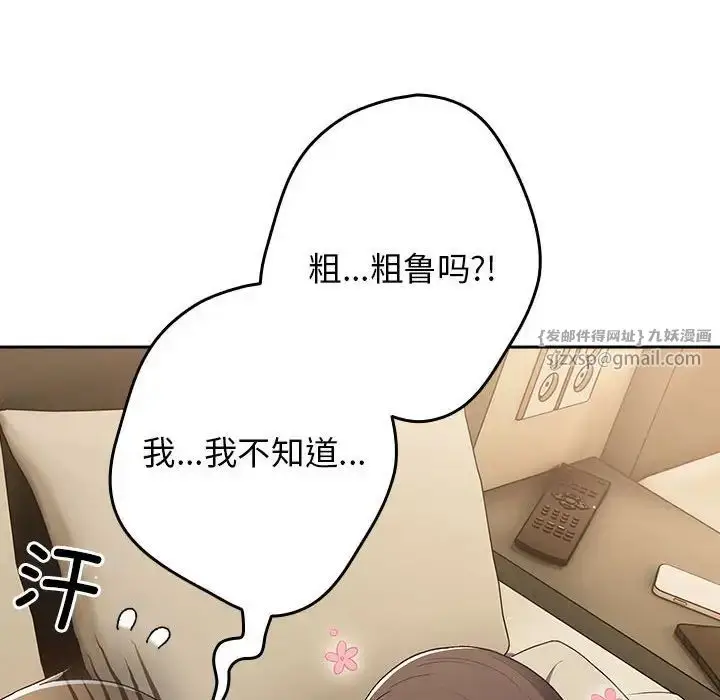 漫画《游戏规则我来定》第63话第114张图