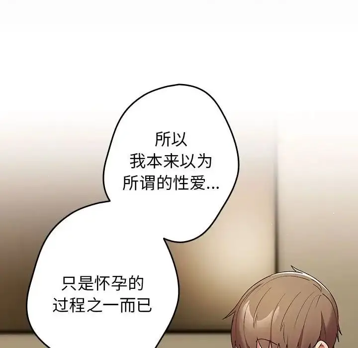 漫画《游戏规则我来定》第63话第136张图
