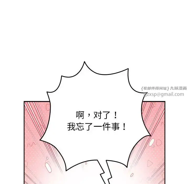 漫画《游戏规则我来定》第63话第151张图