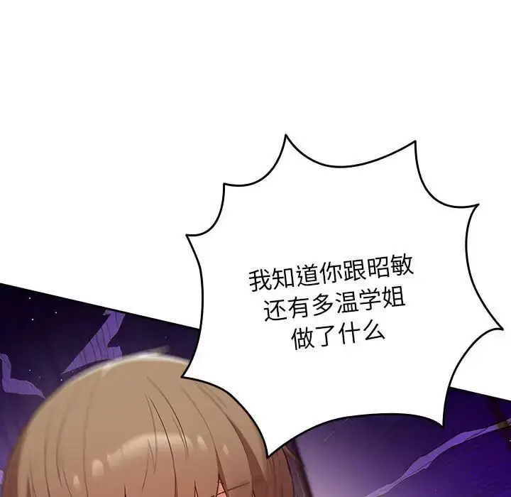 漫画《游戏规则我来定》第63话第153张图
