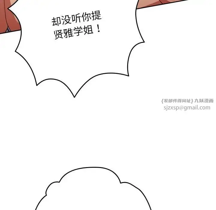 漫画《游戏规则我来定》第63话第155张图