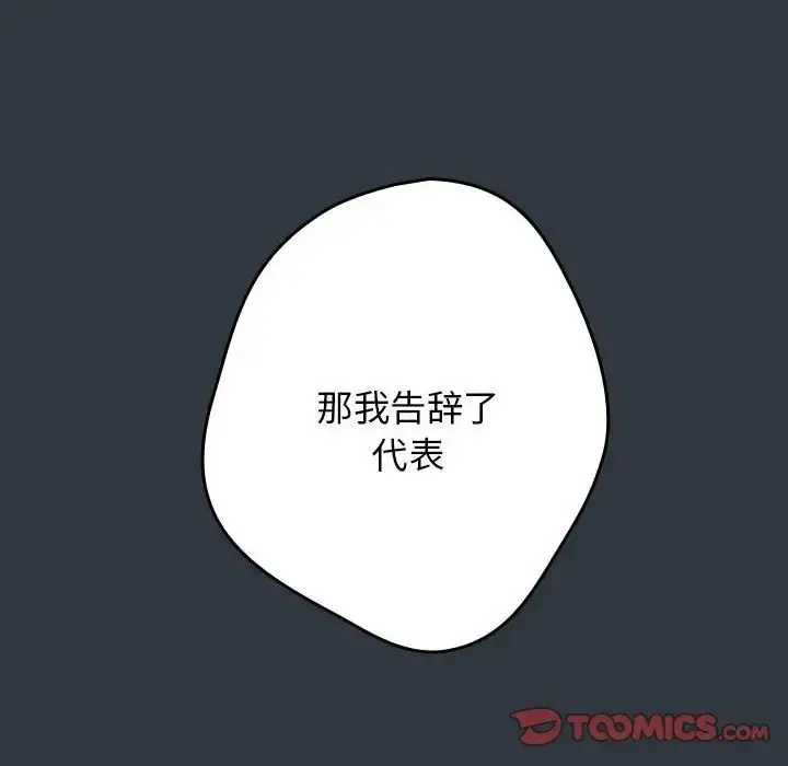 漫画《游戏规则我来定》第63话第180张图