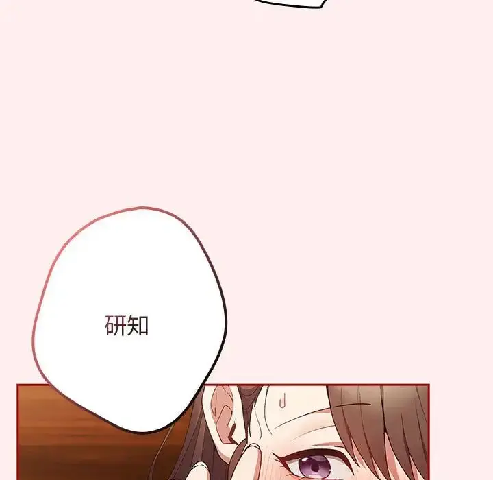 漫画《游戏规则我来定》第63话第23张图