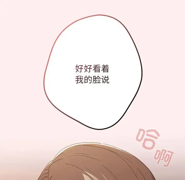 漫画《游戏规则我来定》第63话第25张图