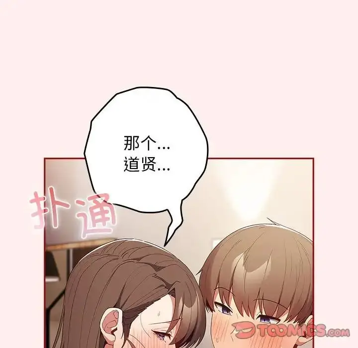 漫画《游戏规则我来定》第63话第28张图