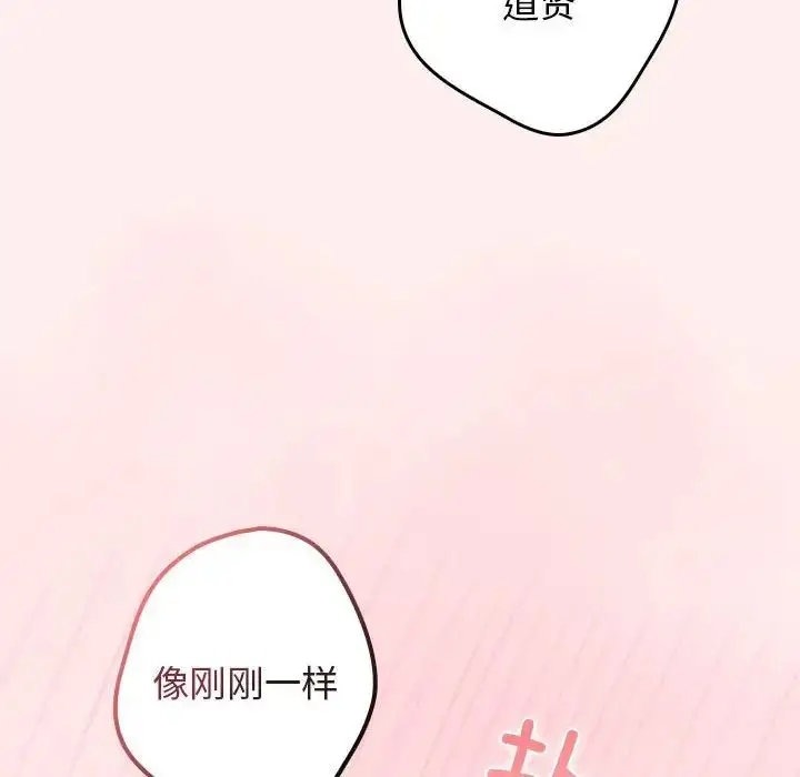 漫画《游戏规则我来定》第63话第30张图