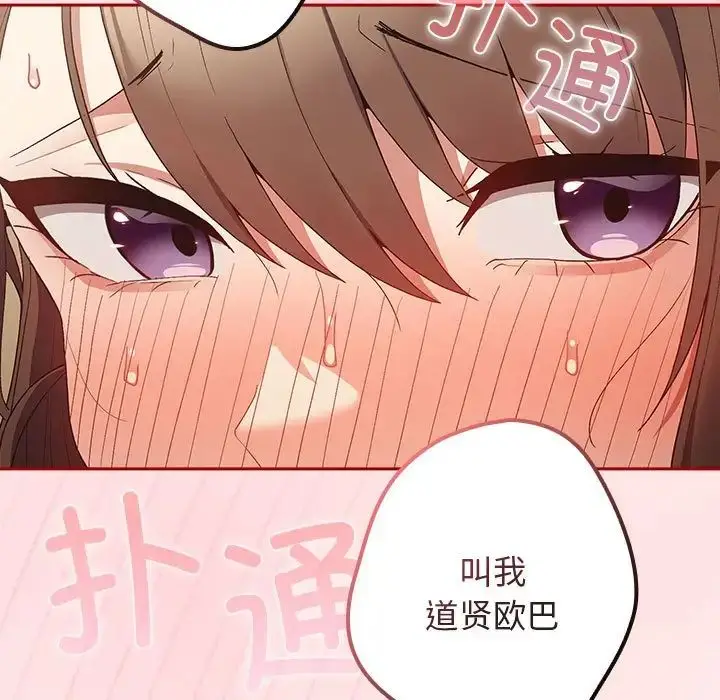 漫画《游戏规则我来定》第63话第31张图