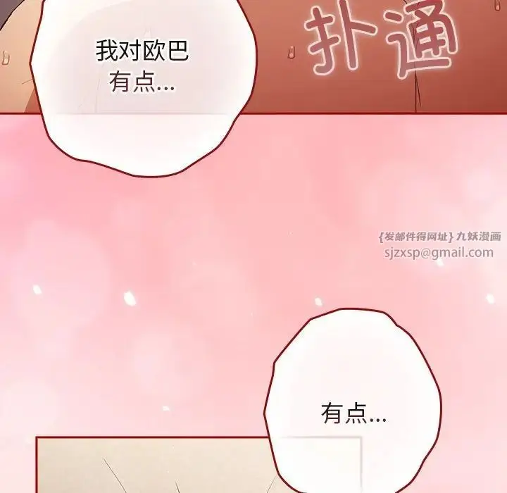 漫画《游戏规则我来定》第63话第64张图
