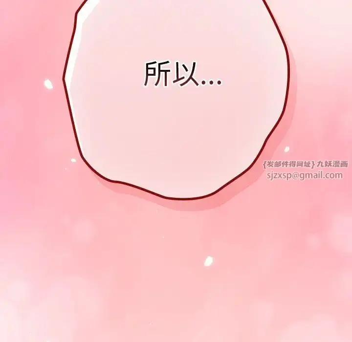 漫画《游戏规则我来定》第63话第67张图