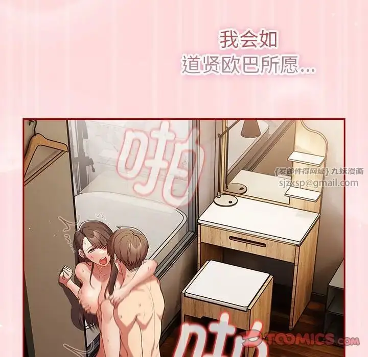 漫画《游戏规则我来定》第63话第76张图