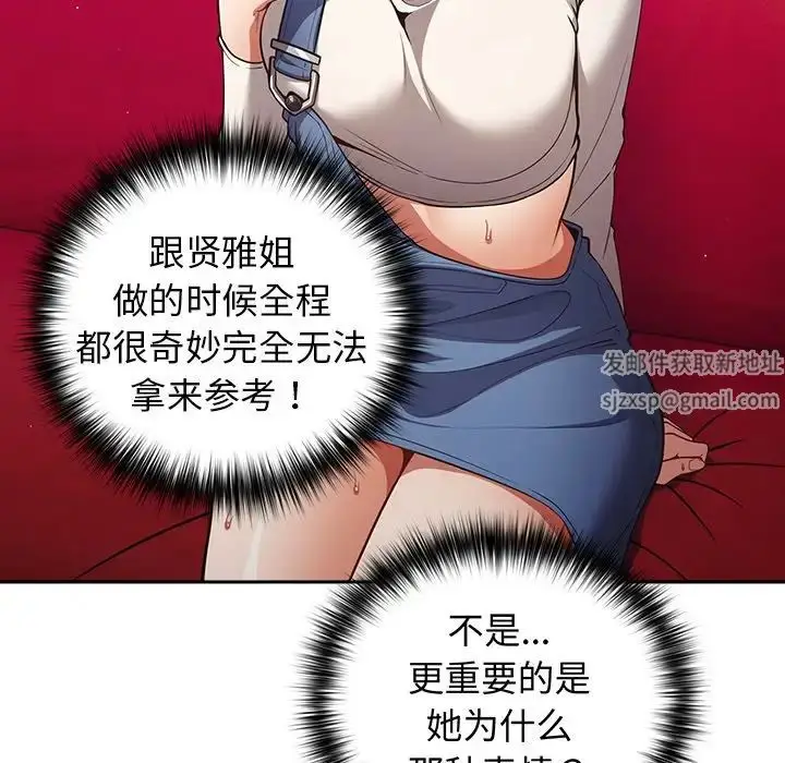漫画《游戏规则我来定》第20话第100张图
