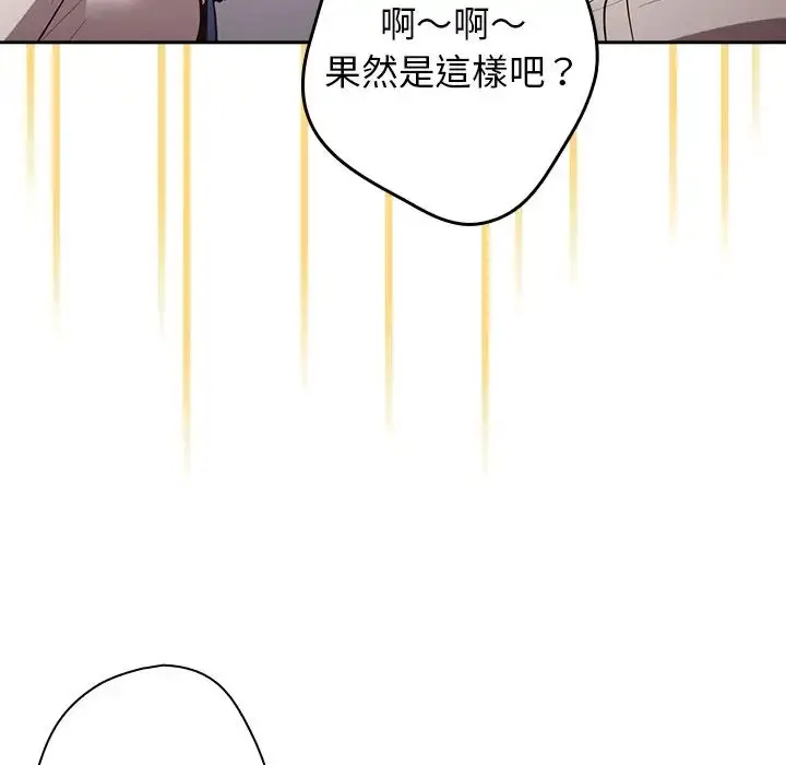 漫画《游戏规则我来定》第20话第105张图