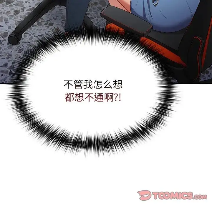 漫画《游戏规则我来定》第20话第12张图