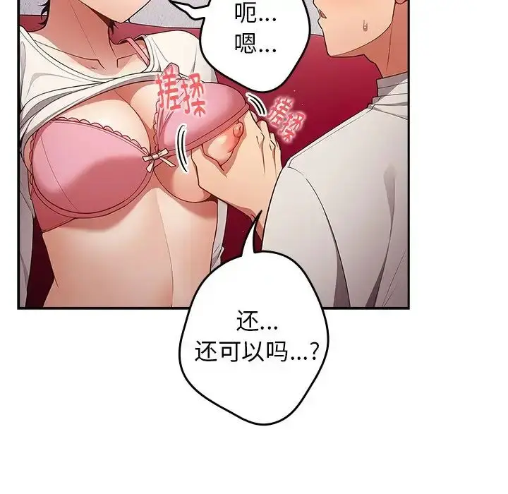 漫画《游戏规则我来定》第20话第121张图