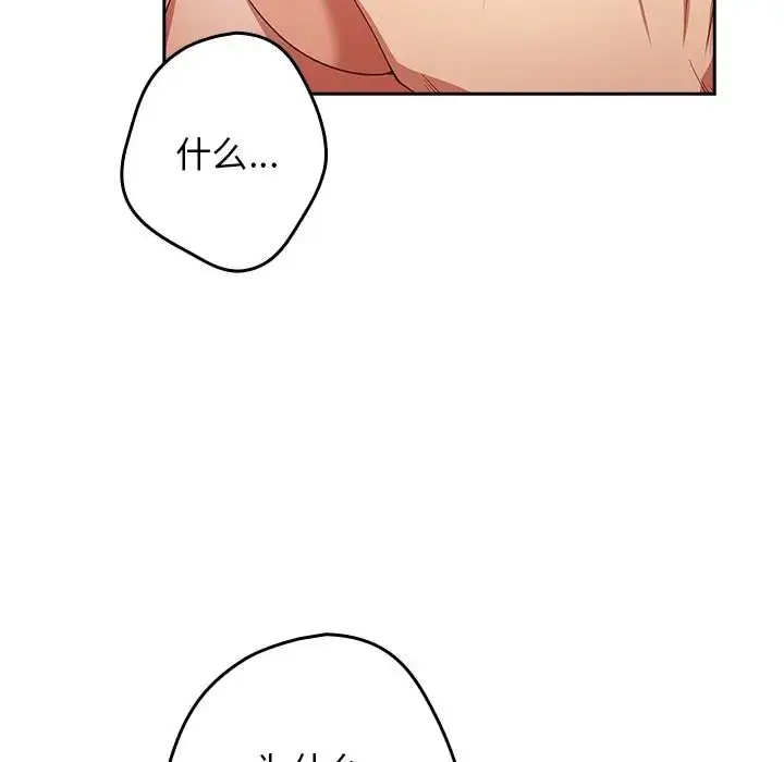 漫画《游戏规则我来定》第20话第123张图