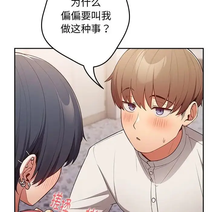 漫画《游戏规则我来定》第20话第124张图