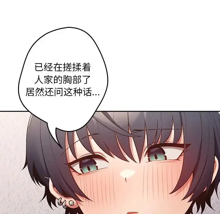 漫画《游戏规则我来定》第20话第126张图