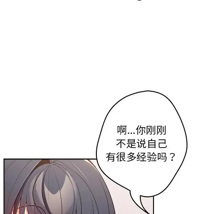 漫画《游戏规则我来定》第20话第131张图