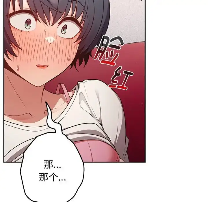 漫画《游戏规则我来定》第20话第132张图