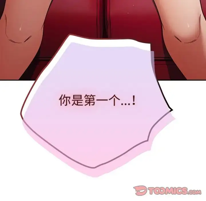 漫画《游戏规则我来定》第20话第138张图