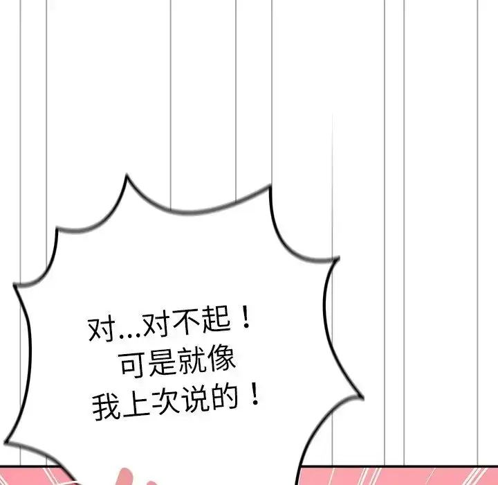 漫画《游戏规则我来定》第20话第16张图