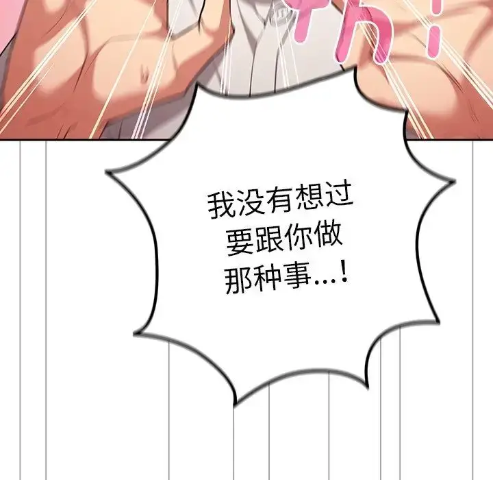 漫画《游戏规则我来定》第20话第18张图