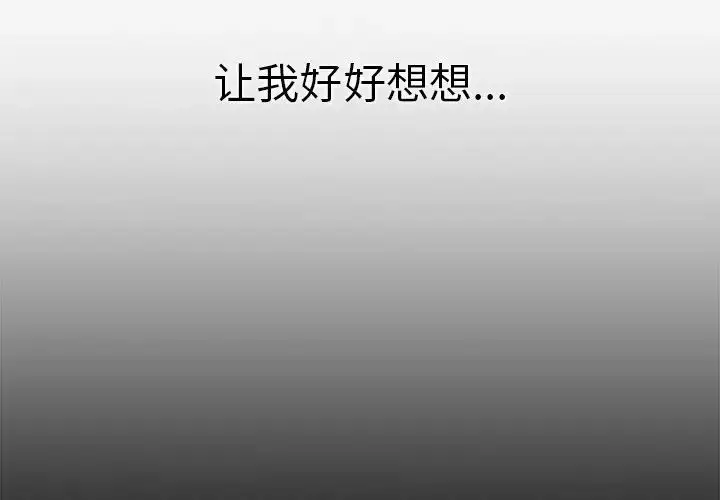 漫画《游戏规则我来定》第20话第2张图