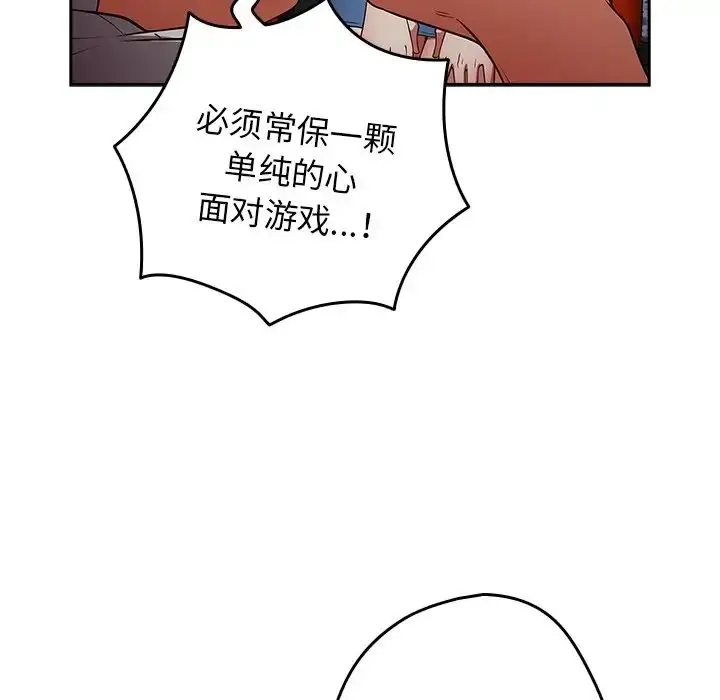 漫画《游戏规则我来定》第20话第23张图