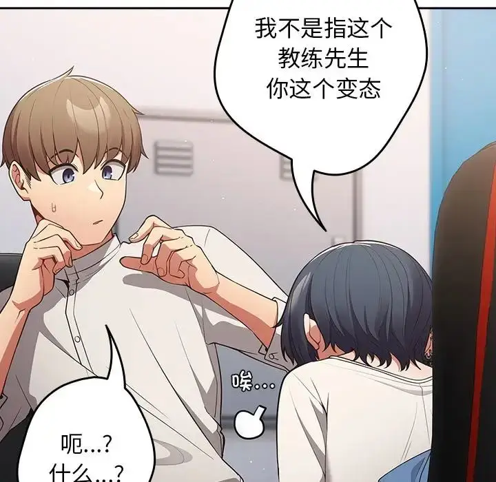 漫画《游戏规则我来定》第20话第24张图