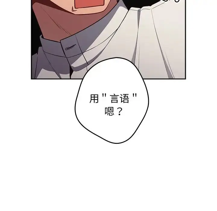 漫画《游戏规则我来定》第20话第27张图