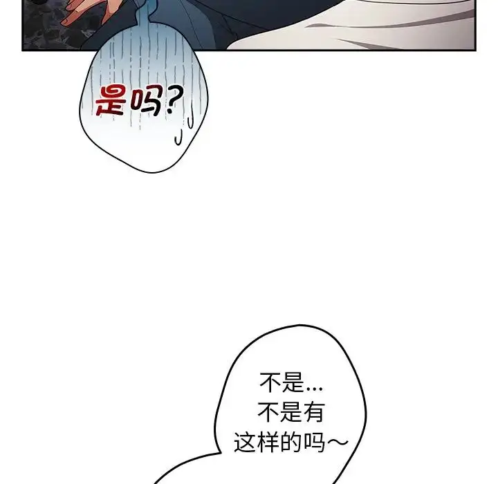 漫画《游戏规则我来定》第20话第34张图