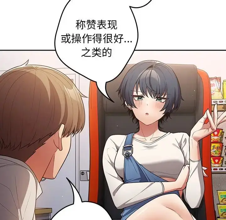 漫画《游戏规则我来定》第20话第35张图
