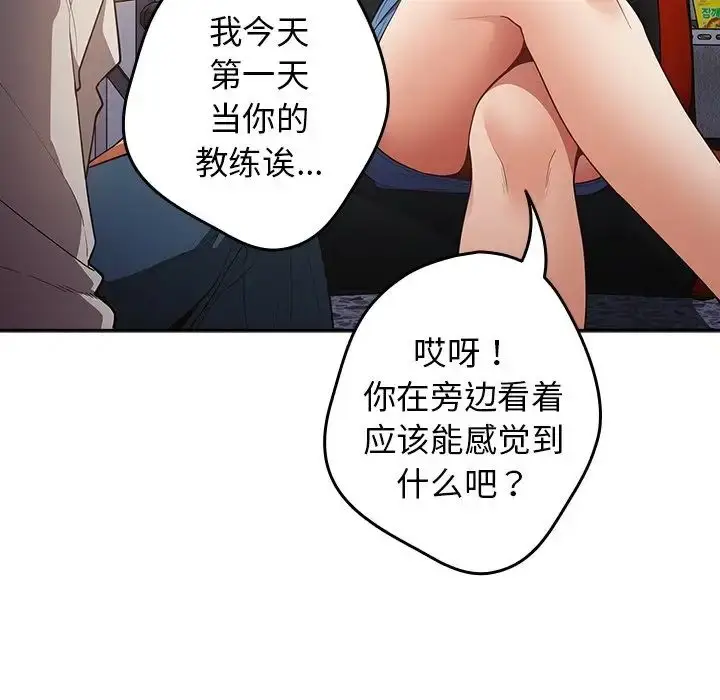漫画《游戏规则我来定》第20话第36张图