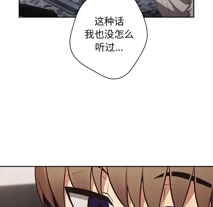 漫画《游戏规则我来定》第20话第38张图