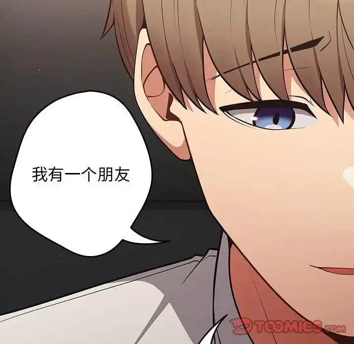 漫画《游戏规则我来定》第20话第48张图